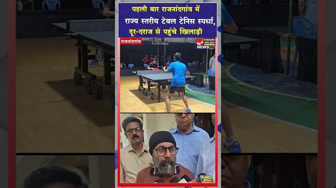 राजनांदगांव में पहली बार राज्य स्तरीय टेबल टेनिस प्रतियोगिता, 300 खिलाड़ी दिखाएंगे दमखम #viral