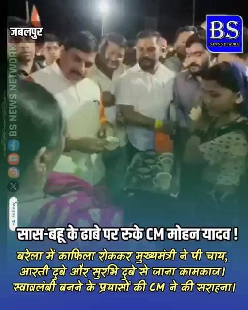 Jabalpur News: सास-बहू के ढाबे पर रुके CM मोहन यादव !