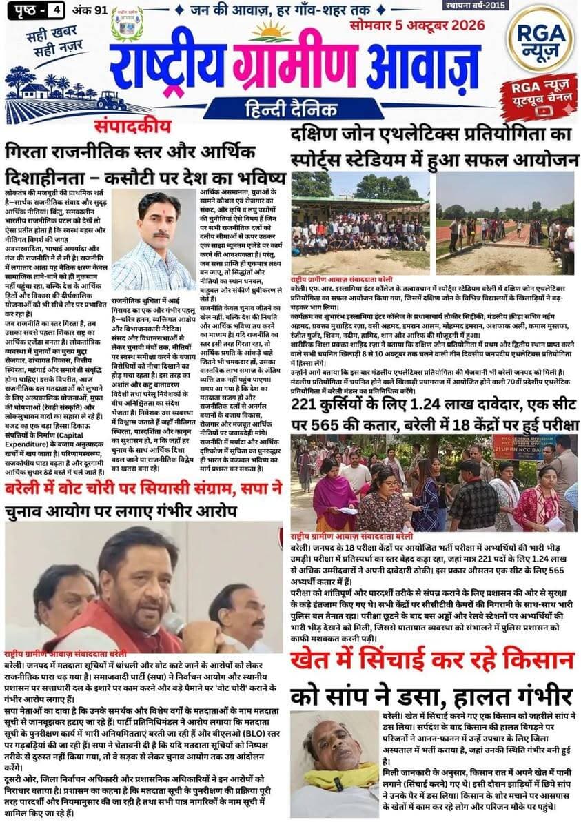 #राष्ट्रीय #ग्रामीण #आवाज
#breaking #news #up