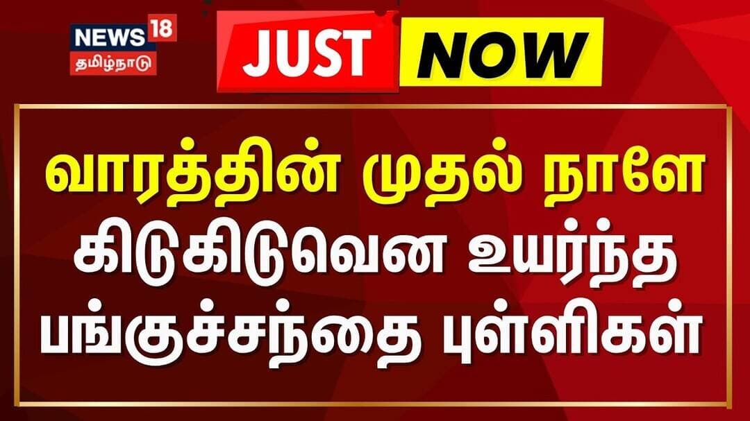 Indian Stock Market | இந்திய பங்குச் சந்தைகள் ஏற்றம் | Share Market | Sensex | Gold Price Changed
