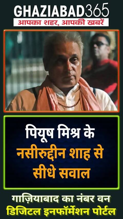 अभिजीत दिपके से मिले नसीरुद्दीन शाह पर पीयूष मिश्रा ने कसा तीखा तंज! 💥 वीडियो जारी कर पूछे तीखे सवाल- 'चुनिंदा मुद्दों पर ही क्यों बोलते हैं?' बॉलीवुड में छिड़ी जुबानी जंग! 🎬🔥 #PiyushMishra
पीयूष मिश्रा, नसीरुद्दीन शाह, अभिजीत दिपके, सीजेपी मुंबई प्रोटेस्ट, पीयूष मिश्रा तीखे सवाल, बॉलीवुड जुबानी जंग, Piyush Mishra, Naseeruddin Shah, Abhijeet Dipke, CJP Mumbai Protest, Piyush Mishra Video, Bollywood News, Piyush Mishra On Naseeruddin Shah