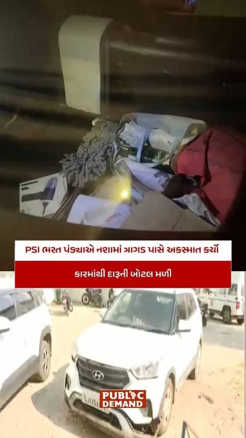 PSI ભરત પંડ્યાએ નશામાં ત્રાગડ પાસે અકસ્માત કર્યો:કારમાંથી દારૂની બોટલ મળી, અગાઉ પણ લારીઓ ઊંધી પાડી અને ધમકી આપવાના આક્ષેપ