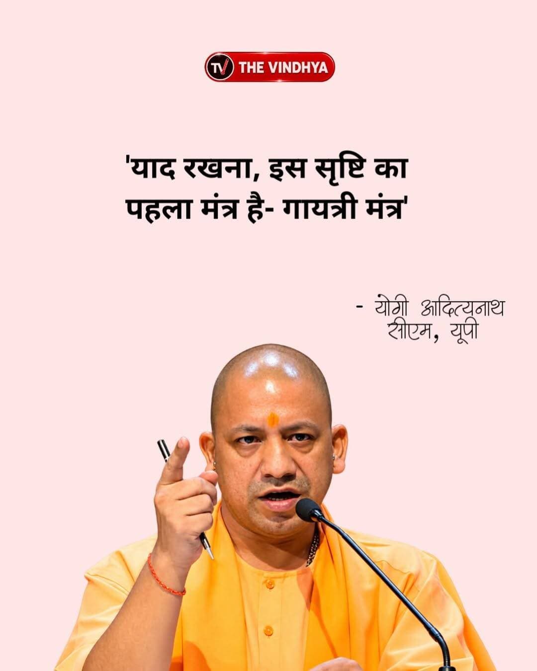 उत्तर प्रदेश के मुख्यमंत्री योगी आदित्यनाथ ने गायत्री मंत्र को लेकर बड़ा बयान दिया है। उन्होंने कहा कि गायत्री मंत्र इस सृष्टि का पहला मंत्र है। सीएम योगी ने इसे भारतीय संस्कृति और आध्यात्मिक परंपरा का महत्वपूर्ण हिस्सा बताया। उनके इस बयान की चर्चा धार्मिक और सामाजिक क्षेत्रों में हो रही है।
<nis:link nis:type=tag nis:id=yogiadityanath nis:value=YogiAdityanath nis:enabled=true nis:link/> <nis:link nis:type=tag nis:id=gayatrimantra nis:value=GayatriMantra nis:enabled=true nis:link/> <nis:link nis:type=tag nis:id=indianculture nis:value=IndianCulture nis:enabled=true nis:link/> <nis:link nis:type=tag nis:id=spirituality nis:value=Spirituality nis:enabled=true nis:link/> <nis:link nis:type=tag nis:id=uttarpradesh nis:value=UttarPradesh nis:enabled=true nis:link/>