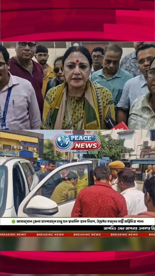 🟢 আসানসোল জেলা হাসপাতালে চালু হল স্বাভাবিক প্রসব বিভাগ, উদ্বোধন করলেন মন্ত্রী অগ্নিমিত্রা পাল।