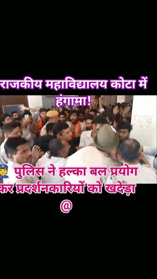 🚨 कोटा से बड़ी खबर 🚨
राजकीय महाविद्यालय कोटा में हंगामा!
⚡ हंगामे के बाद पुलिस ने किया हल्का बल प्रयोग
👮♂️ पुलिस ने प्रदर्शनकारियों को मौके से खदेड़ा
मौके पर तनाव का माहौल, पुलिस ने संभाला मोर्चा।
✍️ जर्नलिस्ट मंगल सिंह