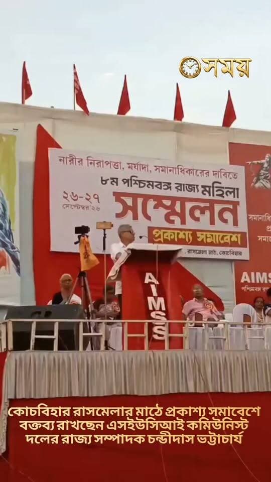 কোচবিহার রাসমেলার মাঠে প্রকাশ্য সমাবেশে বক্তব্য রাখছেন SUCI কমিউনিস্ট দলের রাজ্য সম্পাদক চন্ডীদাস ভট্টাচার্য