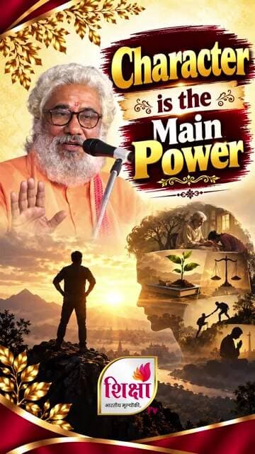 Character is the Main Power | Pujya Shri Sadanand Saraswatiji | Shiksha TV #trending #new #viral