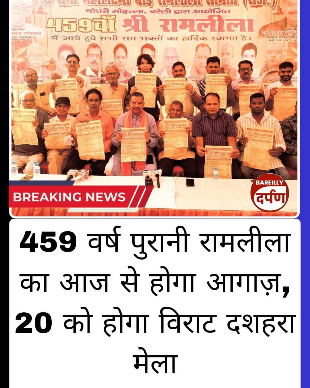 459 वर्ष पुरानी रामलीला का आज से होगा आगाज़, 20 को होगा विराट दशहरा मेला
<nis:link nis:type=tag nis:id=bareilly nis:value=bareilly nis:enabled=true nis:link/> <nis:link nis:type=tag nis:id=bareillynews nis:value=BAREILLYNEWS nis:enabled=true nis:link/> <nis:link nis:type=tag nis:id=upnews nis:value=UPNews nis:enabled=true nis:link/> <nis:link nis:type=tag nis:id=raamlela nis:value=raamlela nis:enabled=true nis:link/>