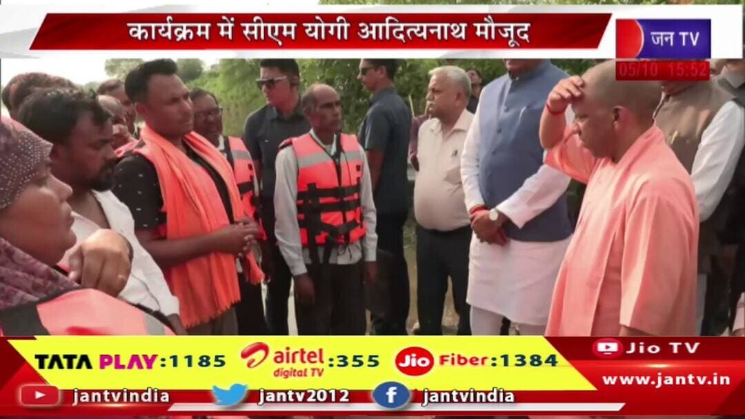 LIVE | बाढ़ प्रभावित परिवारों से CM योगी की मुलाकात, राहत सामग्री का वितरण कार्यक्रम | JAN TV