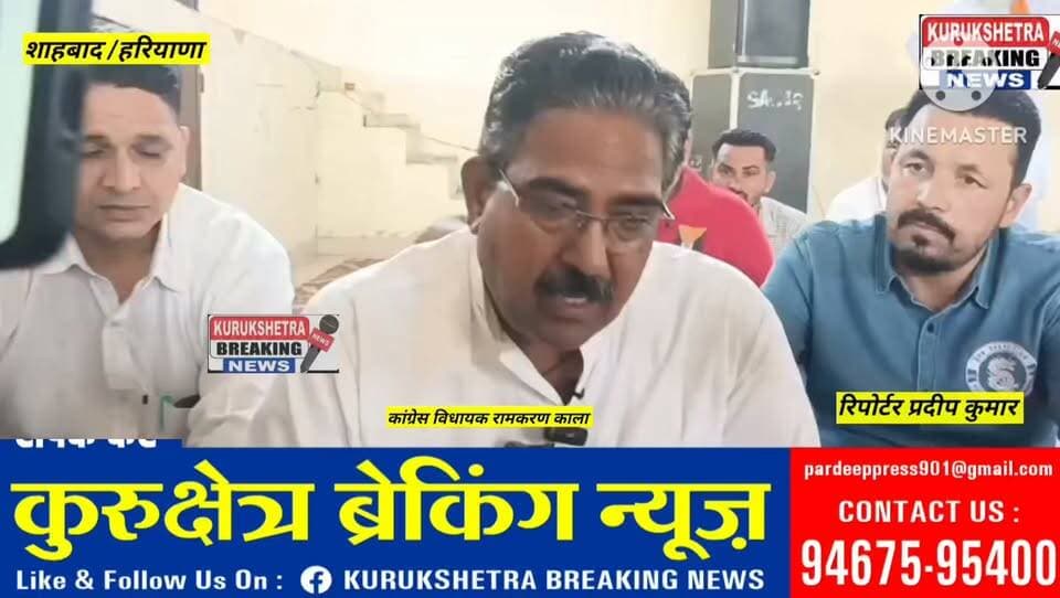 शाहबाद विधायक रामकरण काला किसानों के समर्थन में उतरे, बोले किसान अपनी फ़सल को बेचने के लिए कर रहे जद्दोजहद