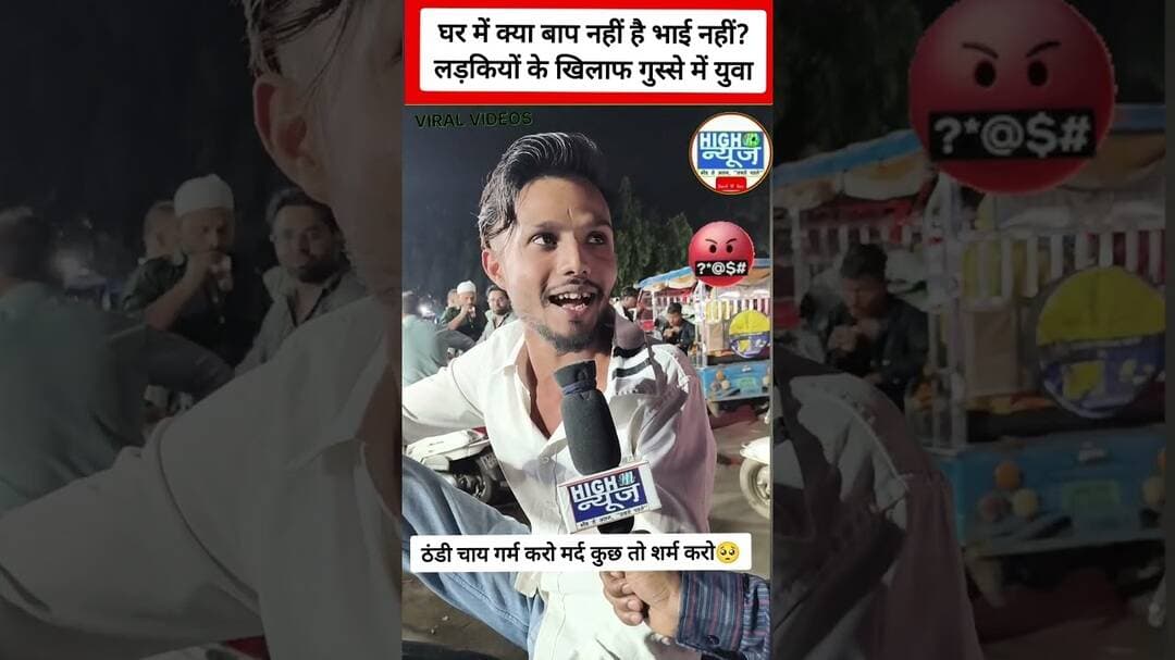 “मर्दों कुछ तो शर्म करो!” ठंडी चाय गरम करो #trend के बीच भोपाली युवा बोले- यह गलत है