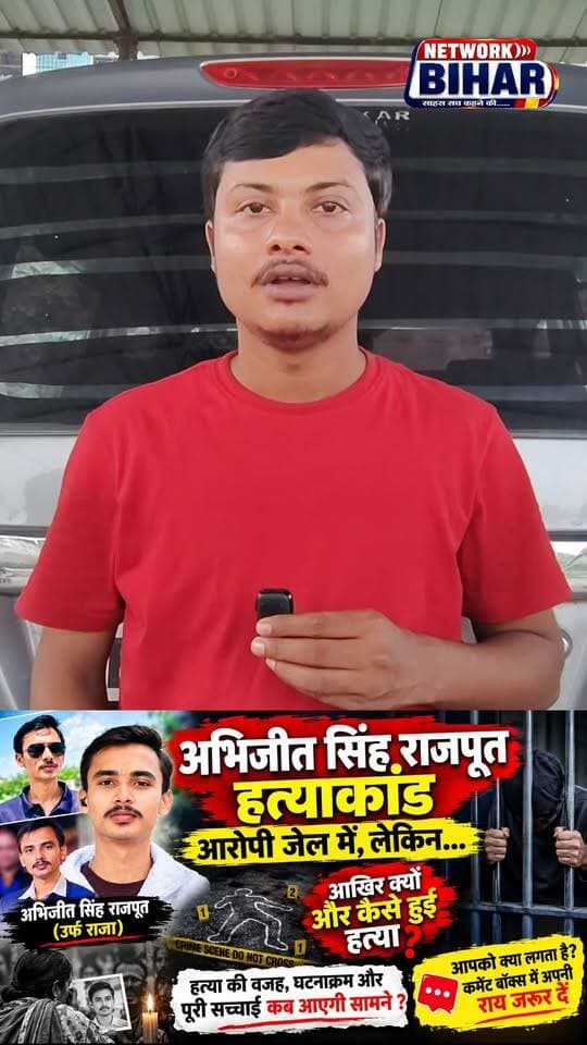 अभिजीत सिंह राजपूत उर्फ राजा ह@त्याकांड. आरोपी जेल में, लेकिन हत्या की वजह और पूरी कहानी अब भी सवालों में ?