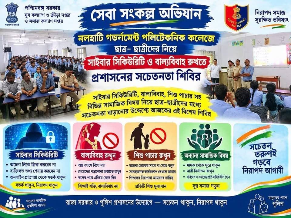 *সেবা সংকল্প অভিযানে নলহাটি পলিটেকনিক কলেজে ছাত্র- ছাত্রীদের নিয়ে সাইবার সিকিউরিটি ও বাল্যবিবাহ রুখতে প্রশাসনের সচেতনতা শিবির*
#awareness #program #Polytechnic #collagen #cybersecurity #ChildSafety #Childcare #child #Trafficking #students #NALHATI #police #nalhatinews #SevaSankalp #BJPGovernment #BJPNEWS #BJP4IND #UpdateNews #latest #LatestNews #HeadlineNews #Headlines #highlightseveryone #followerseveryone #viralreels #viralpost #viral #highlights