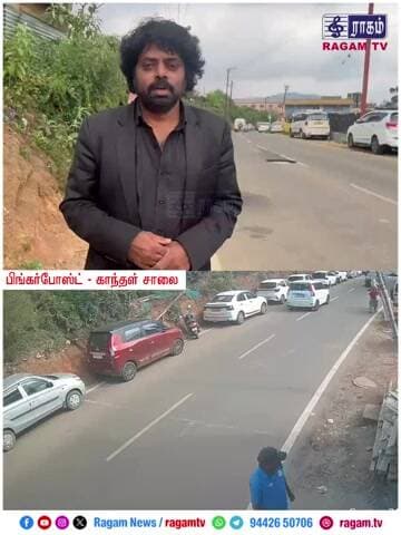 வேக தடை அமைக்கப்படுமா ? | #RAGAMNEWS