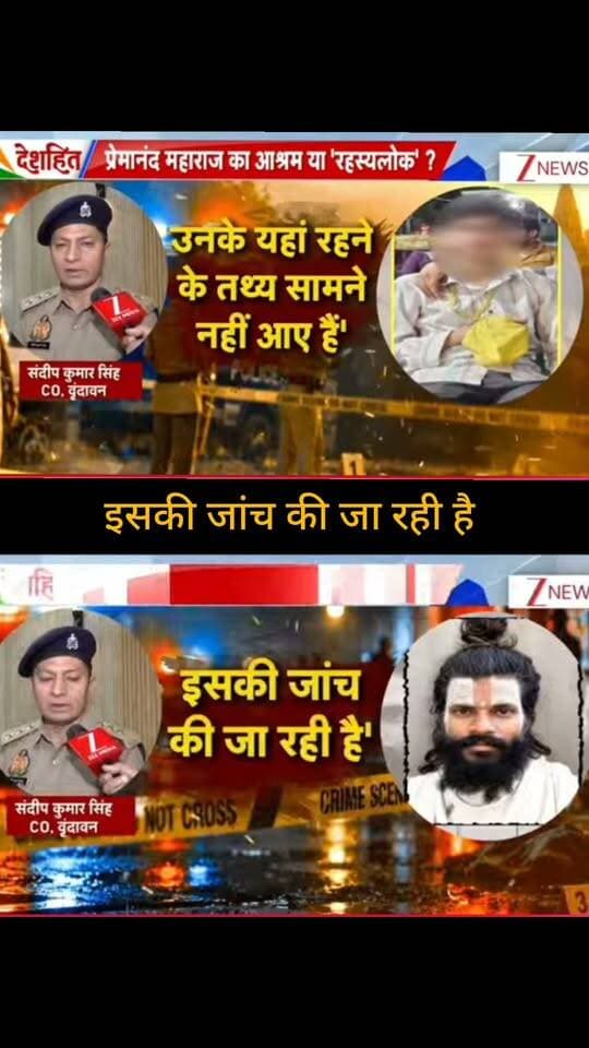 मथुरा के आश्रम से जुड़ा मामला, जांच के घेरे में कई सवाल
मथुरा के वृंदावन क्षेत्र से जुड़े इस मामले में एक व्यक्ति के लापता होने और आश्रम से संबंधित घटनाओं को लेकर सवाल उठ रहे हैं। तस्वीर में पुलिस अधिकारी भी मामले की जांच की बात करते दिखाई दे रहे हैं। फिलहाल जांच जारी है, इसलिए किसी निष्कर्ष पर पहुंचने से पहले आधिकारिक जानकारी का इंतजार जरूरी है।
🔎 जांच के बाद ही सामने आएगी पूरी सच्चाई।
📺 ApkaSheharLiveNews
खबर वही, जो जांच के बाद सही हो।
🙏 ऐसी ही जरूरी खबरों के लिए हमारे चैनल Apka Shehar Live News को सपोर्ट करें। पोस्ट पसंद आए तो Like, Share और Follow जरूर करें।
💬 आपको क्या लगता है, इस मामले की पूरी सच्चाई जांच के बाद क्या सामने आएगी?
#ApkaSheharLiveNews #MathuraNews #Vrindavan #UPNews #BreakingNews #CrimeNews #LatestNews #Investigation #PoliceInvestigation #UttarPradesh #NewsUpdate #ViralNews #IndiaNews