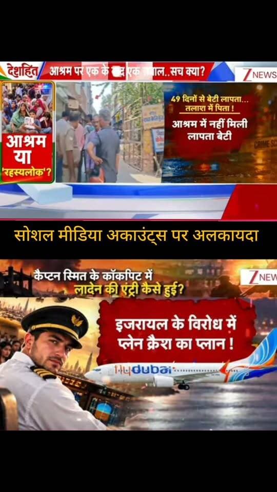 एक विमान… और कई बड़े सवाल!
सोशल मीडिया पर अलकायदा से जुड़े कथित अकाउंट्स और कुछ तस्वीरों को लेकर चर्चा हो रही है। वायरल पोस्ट में विमान और इजरायल से जुड़े कई दावे किए गए हैं, लेकिन इन दावों की सच्चाई और तस्वीरों के संदर्भ की स्वतंत्र पुष्टि अभी जरूरी है।
⚠️ वायरल दावे को सच मानने से पहले आधिकारिक और विश्वसनीय स्रोतों से जानकारी जरूर जांचें।
📺 ApkaSheharLiveNews
खबर वही, जो जांच के बाद सही हो।
🙏 ऐसी ही जरूरी खबरों के लिए हमारे चैनल Apka Shehar Live News को सपोर्ट करें। Like • Share • Follow जरूर करें।
💬 आपको क्या लगता है—इस वायरल दावे की सच्चाई क्या हो सकती है?
#ApkaSheharLiveNews #BreakingNews #WorldNews #InternationalNews #AlQaeda #TerrorNews #ViralNews #NewsUpdate #FactCheck #MiddleEast #Israel #Dubai #LatestNews