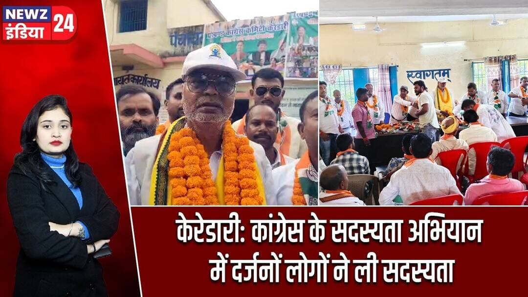 केरेडारी: कांग्रेस के सदस्यता अभियान में दर्जनों लोगों ने ली सदस्यता | #keredari | Congress |