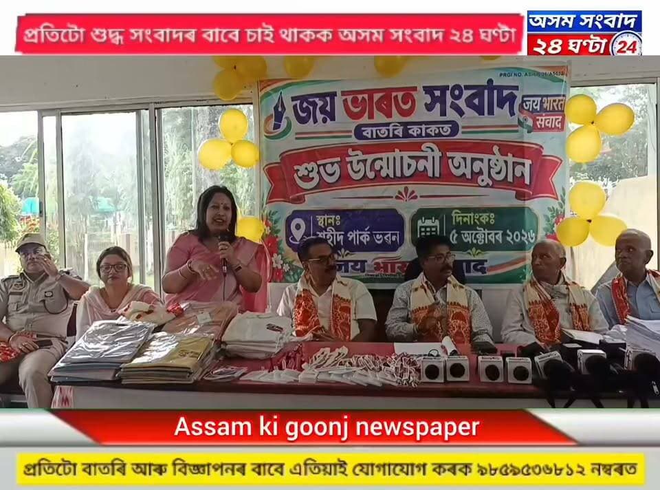 #assam sangbad 24 ghanta