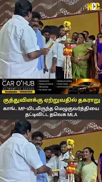 திருச்சியில் குத்துவிளக்கு ஏற்றுவதில் மோதல் - மெழுகுவர்த்தியை தட்டிவிட்ட தவெக எம்எல்ஏ