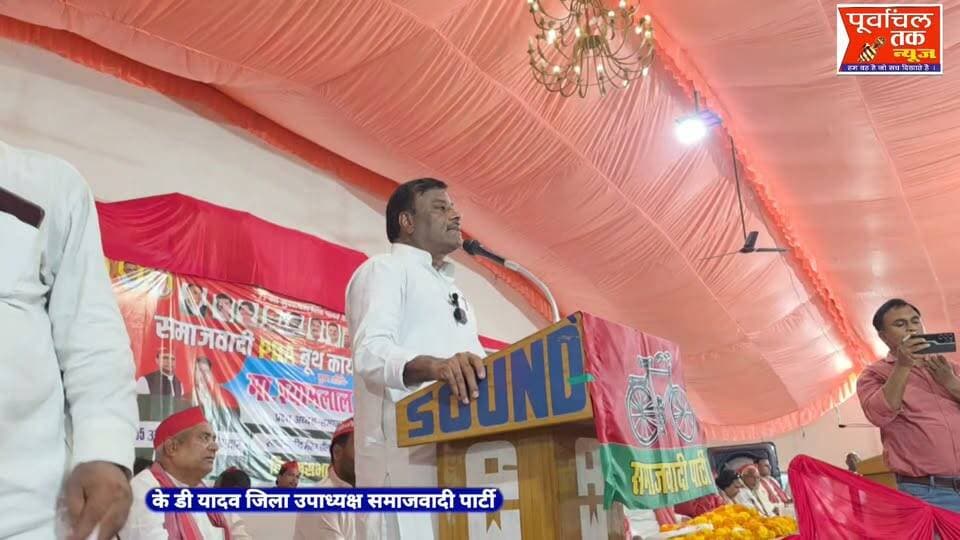 समाजवादी पार्टी जिला उपाध्यक्ष के डी यादव PDA कार्यकर्ता सम्मेलन में संबोधित करते हुए
#samajwadipartyofficial
KD Yadav