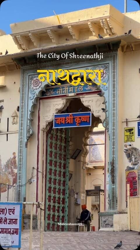 Nathdwara ❤️
.
.
.
#nathdwara #shreenathji #krishnabhakti #viral