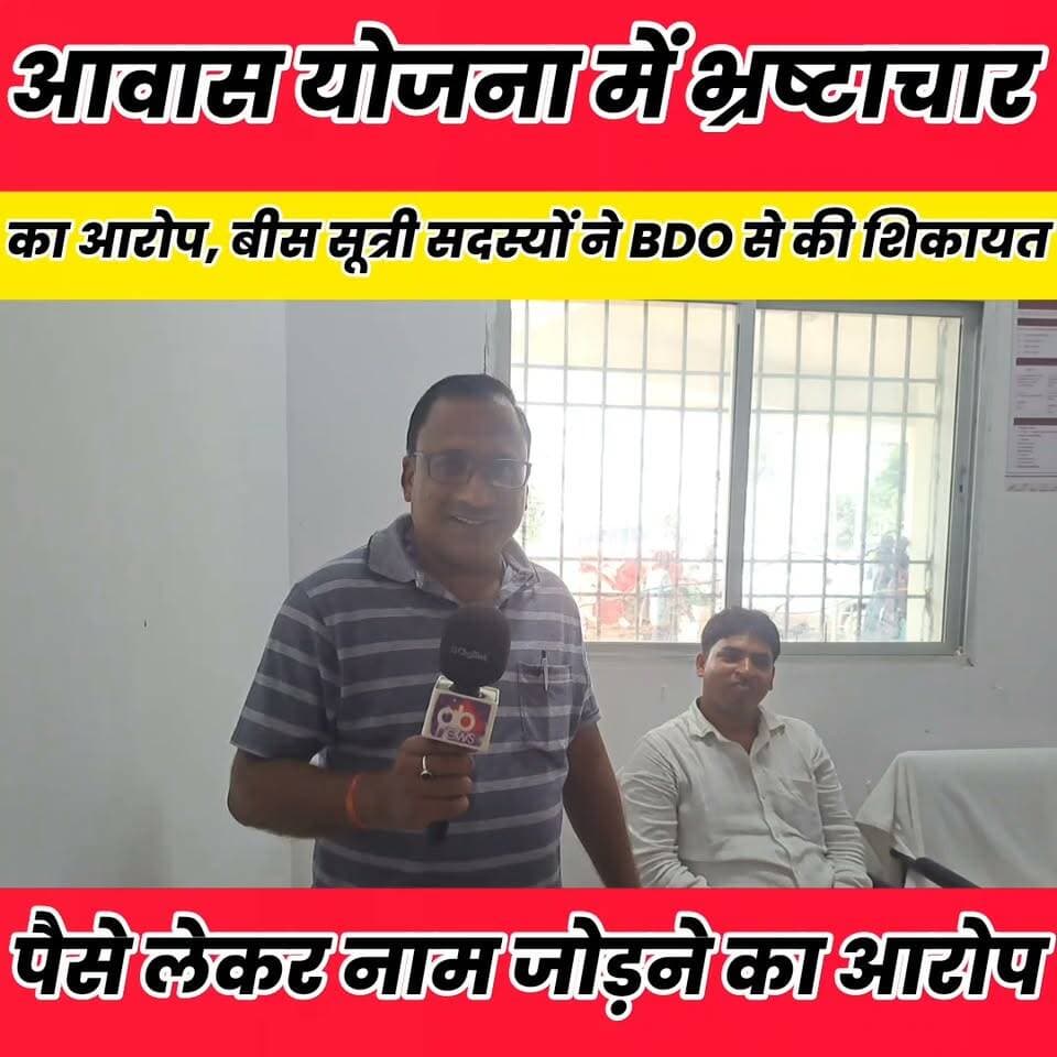 आवास सहायक पर पैसे लेकर नाम जोड़ने का आरोप, BDO ने लगाई फटकार..
Sheikhpura Collectorate Sheikhpura Hunt New Randhir Kumar Soni DRCC Sheikhpura Sheikhpura Police बात मनकौल गांव की सनैया पंचयात News Bihar pk #dmsheikhpura #BiharNews #dipkprkash