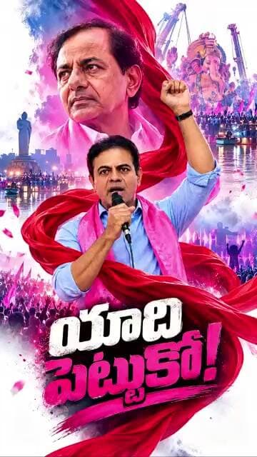 కెసిఆర్ మళ్ళీ CM ఐతేనే మన గోసలు పోతాయి-KTR #kcr #ktr #trs #brs #cmrevanthreddy