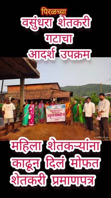 शेतकरी महिलांसाठी मोफत शिबिर वसुंधरा शेतकरी गटाचा उपक्रम