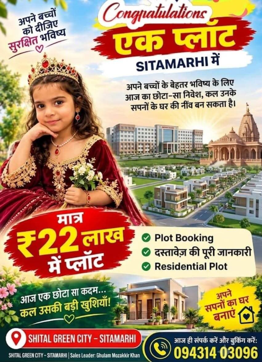 *महत्वपूर्ण सूचना*
आप सभी लीडर्स से विशेष अनुरोध है कि सीतामढ़ी एवं आसपास के क्षेत्रों में रहने वाले अपने सभी ग्राहकों, परिचितों और संभावित निवेशकों को SHITAL GREEN CITY – SITAMARHI की Project Visit के लिए जरूर आमंत्रित करें।
*सबसे महत्वपूर्ण:*
यदि किसी कारणवश आप स्वयं साइट पर नहीं आ सकते हैं, तो भी अपने ग्राहकों की विजिट न रुकने दें।
उन्हें हम से संपर्क कराएं—हमारी टीम उन्हें प्रोजेक्ट विजिट कराएगी और आवश्यक जानकारी उपलब्ध कराएगी।
एक अच्छी Site Visit ग्राहक का भरोसा बढ़ाती है और बुकिंग की संभावना को मजबूत करती है।
इसलिए अधिक से अधिक ग्राहकों को विजिट कराकर अपने नेटवर्क, बुकिंग और व्यवसाय को आगे बढ़ाएं।
📞 Project Visit & Coordination: 094314 03096
आइए, मिलकर SHITAL GREEN CITY – SITAMARHI को सफल बनाएं और अपने व्यवसाय को नई ऊंचाइयों तक पहुंचाएं।