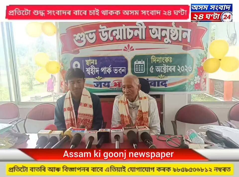 #assam sangbad 24 ghanta
