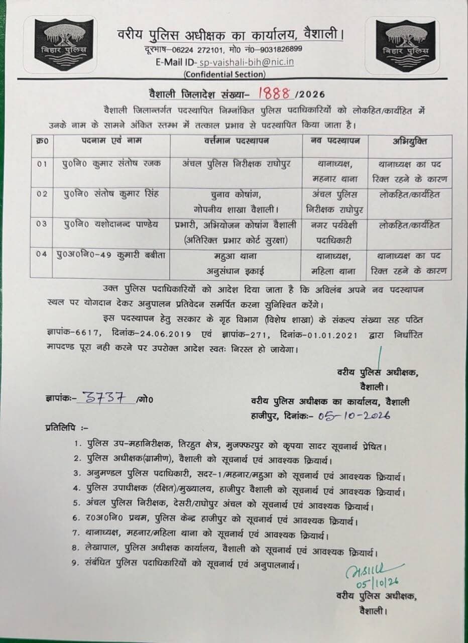 महनार थाना को मिला नया थाना... <nis:link nis:type=tag nis:id=नया nis:value=नया nis:enabled=true nis:link/> <nis:link nis:type=tag nis:id=थानाप्रभारी nis:value=थानाप्रभारी nis:enabled=true nis:link/>