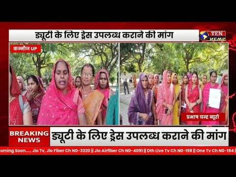 कन्नौज कलेक्ट्रेट पहुंचीं आजीविका मिशन की सखियां, मानदेय को खाते में सीधे भेजने की मांग #upcmyogi