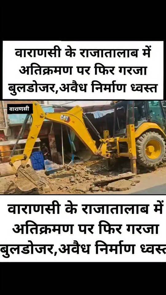 वाराणसी के राजातालाब में अतिक्रमण पर फिर गरजा बुलडोजर,अवैध निर्माण ध्वस्त
वाराणसी।जाम से मुक्ति के लिए राजातालाब में प्रशासन एक्शन मोड में है। दो दिन रुकने के बाद सोमवार को फिर बुलडोजर गरजा और असवारी रेलवे क्रॉसिंग के पास अतिक्रमण को तोड़कर हटाया गया। यहां कई दुकानदारों ने सड़क किनारे बनी नाली पर अतिक्रमण कर पक्का निर्माण कर लिया था, जिससे सड़क संकरी हो गई थी। मुनादी के बाद भी निर्माण नहीं हटाने पर जेसीबी से सभी अवैध अतिक्रमण हटाए गए। इस दौरान कुछ लोगों ने विरोध कर तहसील कर्मियों से विवाद किया, जिसे पुलिस ने रोकते हुए चेतावनी दी कि दोबारा अतिक्रमण पर कड़ी कार्रवाई व आर्थिक दंड लगाया जाएगा। राष्ट्रीय राजमार्ग से असवारी रेलवे क्रॉसिंग तक 20 से अधिक लोगों को चिन्हित कर नोटिस दिया गया था, जिनमें से कुछ ने स्वयं अतिक्रमण हटा लिया था। अतिक्रमण हटने से सड़क चौड़ी हो गई है और जाम से राहत मिली है। कार्रवाई के दौरान राजातालाब तहसील के राजस्व कर्मचारी, लोक निर्माण विभाग के अभियंता और राजातालाब थाने की पुलिस मौजूद रही।
