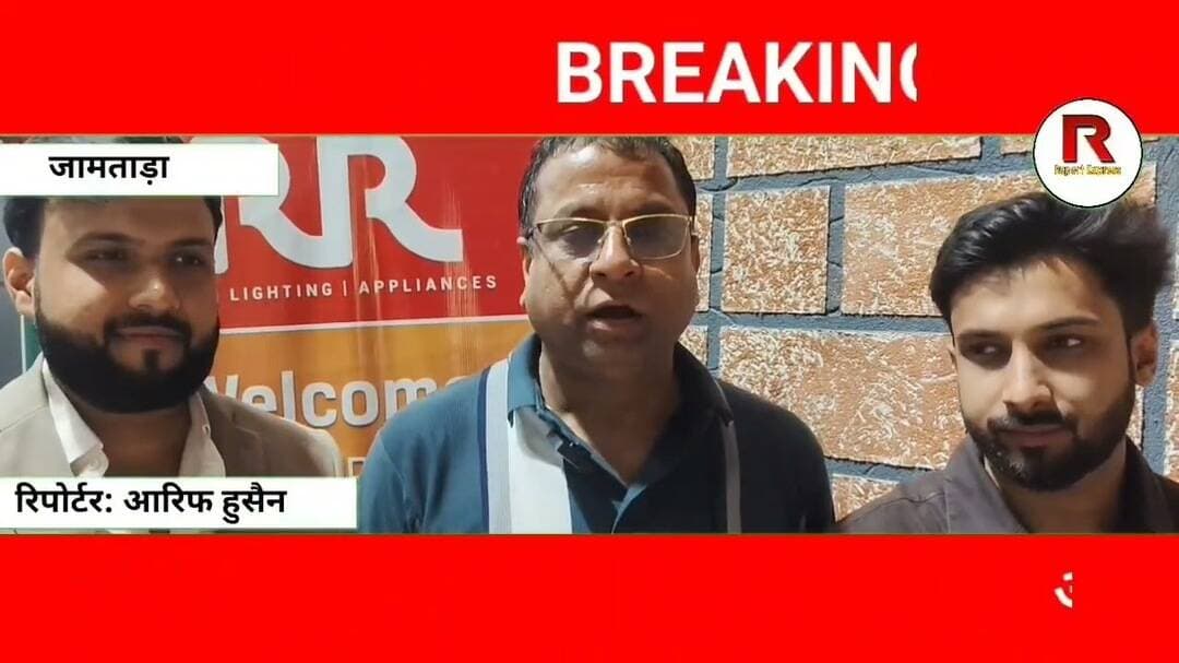 जामताड़ा में आरआर केबल का भव्य डीलर मीट, नए प्रोडक्ट्स ने खींचा सबका ध्यान #jamtaranews #news