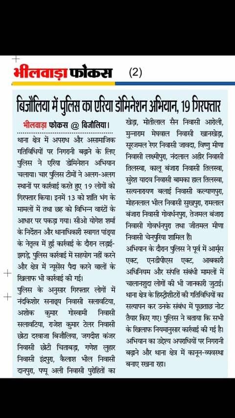 #rajasthan #news #bhilwara #newsupdate #rajasthannews