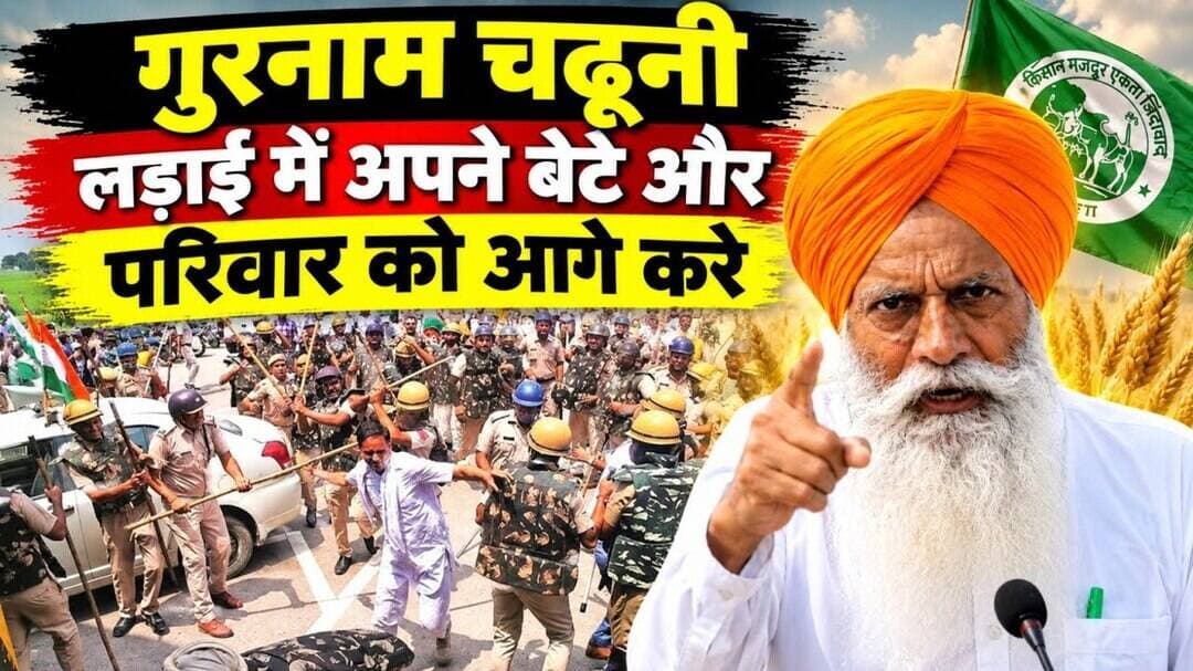गुरनाम चढूनी लड़ाई में अपने बेटे और परिवार को आगे करे – गुणी प्रकाश #kisan #farming
