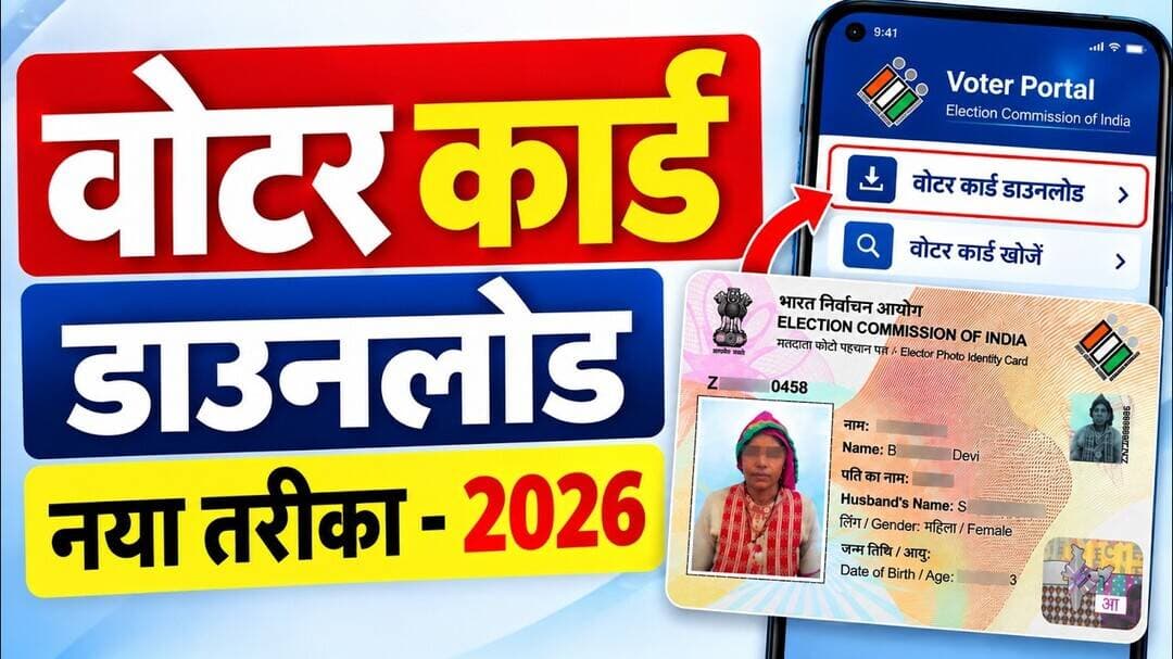 Voter Card Download | e-EPIC Download | voter id card download | voter id download online