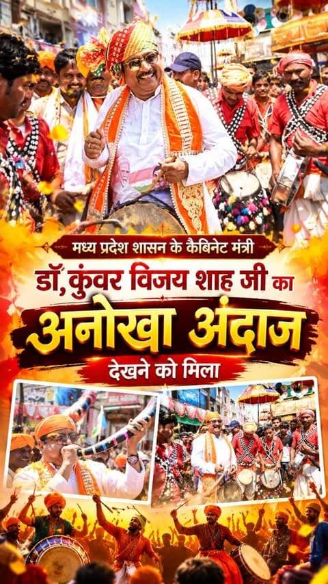 🥁 जब मंत्री जी ने थामा ढोल, तो झूम उठा हरसूद! 🔥🎶
#कुंवरविजयशाह #हरसूद #रानीदुर्गावतीजयंती #आदिवासी_देशी_लेकीन_देश_के_मूल_निवाशी⚡🌍❣️😍