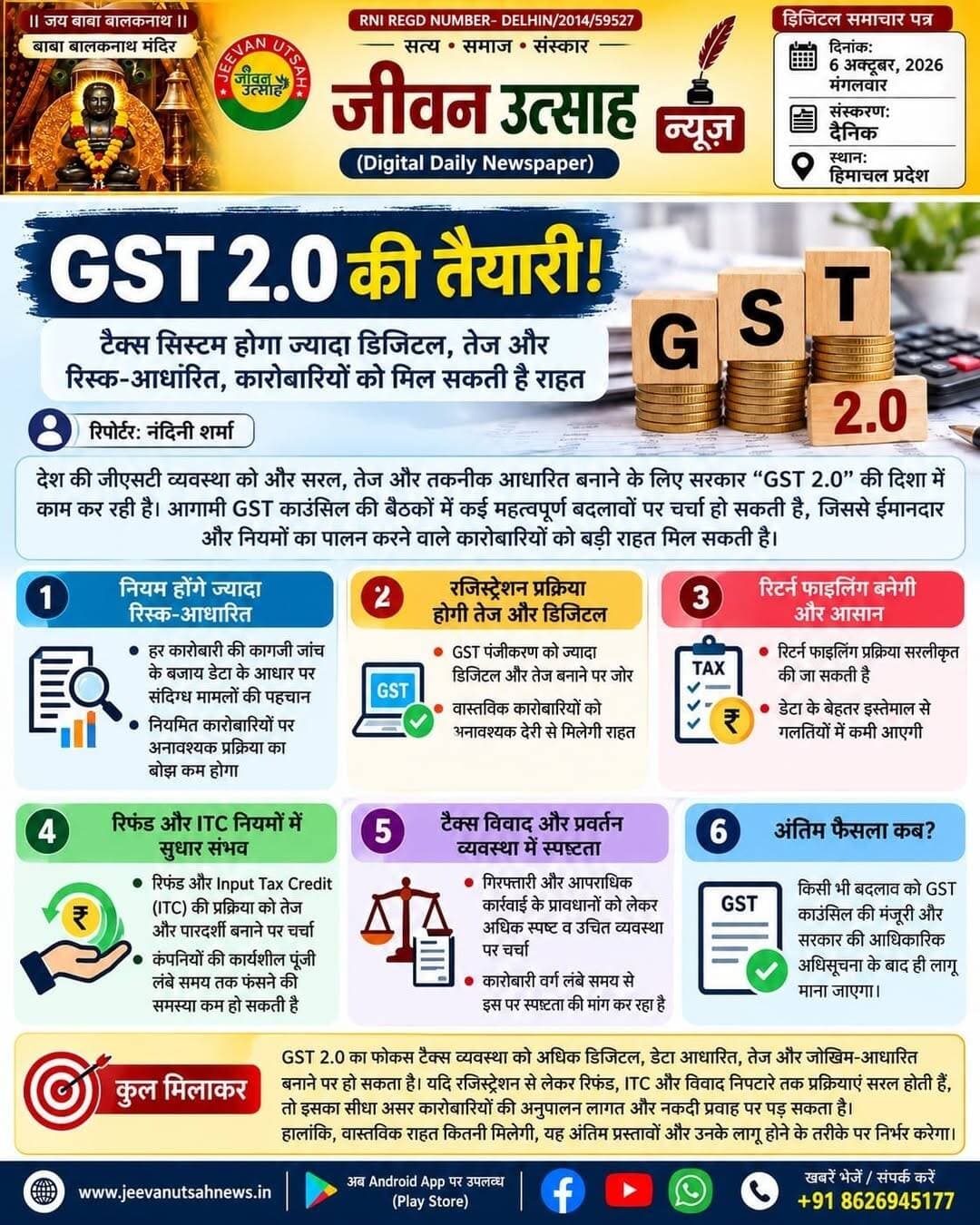 पूरी खबर पढ़ने के लिए जीवन उत्साह न्यूज़ ऐप डाउनलोड करें।
For Android (Play Store): https://play.google.com/store/apps/details?id=com.jeevanutsahnews.app
For iOS (App Store): https://apps.apple.com/in/app/jeevan-utsah/id6771681265