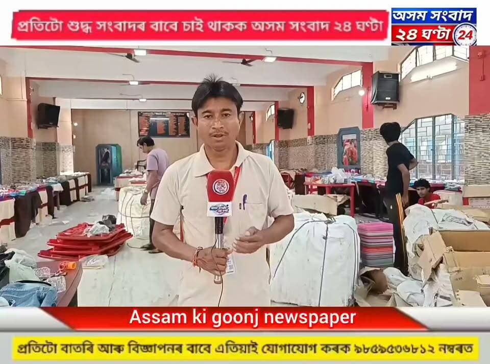 #assam sangbad 24 ghanta