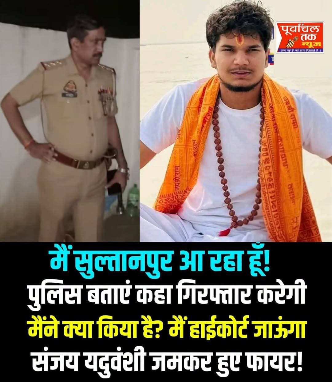 पुलिस कार्रवाई के बीच संजय यदुवंशी का बड़ा बयान—“मैं सुल्तानपुर आ गया हूं, बताइए कहां पेश होना है”
सुल्तानपुर। अवधी गायक और सोशल मीडिया पर चर्चित संजय यदुवंशी के घर सोमवार देर रात पुलिस की दबिश के बाद मामला तूल पकड़ता नजर आ रहा है। पुलिस के मुताबिक, संजय यदुवंशी एक दर्ज मुकदमे में वांछित हैं और उनकी तलाश में धम्मौर पुलिस ने उनके घर पर दबिश दी थी।
पुलिस कार्रवाई के बाद संजय यदुवंशी ने सोशल मीडिया पर बयान जारी करते हुए कहा कि “मैं इलाहाबाद से सुल्तानपुर आ गया हूं। सुल्तानपुर पुलिस प्रशासन बताए कि मुझे कहां पेश होना है और किस धारा में मेरी गिरफ्तारी है। मेरे ऊपर कार्रवाई कीजिए, मुझे मंजूर है।”
उन्होंने पुलिस कार्रवाई पर सवाल उठाते हुए अपने खिलाफ जारी नोटिस दिखाने की मांग की और कहा कि “कार्यवाही अंग्रेजों पर भी होनी चाहिए? इस बार शांत नहीं बैठूंगा।” उन्होंने आगे कहा कि मामला हाईकोर्ट से लेकर उनकी क्षमता के अनुसार हर स्तर तक जाएगा।
वहीं पुलिस का कहना है कि कोतवाली नगर में एक युवक के साथ मारपीट और जानलेवा हमले के आरोप में मुकदमा दर्ज है, जिसमें संजय यदुवंशी समेत अन्य लोगों के नाम सामने आए हैं। पुलिस के अनुसार इसी मामले की विवेचना के तहत उनकी तलाश की जा रही है।
फिलहाल संजय यदुवंशी के बयान के बाद यह मामला और चर्चा में आ गया है। अब देखना होगा कि वह पुलिस के सामने कब पेश होते हैं और आगे की कानूनी कार्रवाई किस दिशा में बढ़ती है।
<nis:link nis:type=tag nis:id=sanjayyaduvanshi nis:value=SanjayYaduvanshi nis:enabled=true nis:link/> <nis:link nis:type=tag nis:id=संजय_यदुवंशी nis:value=संजय_यदुवंशी nis:enabled=true nis:link/> <nis:link nis:type=tag nis:id=sultanpur nis:value=Sultanpur nis:enabled=true nis:link/> <nis:link nis:type=tag nis:id=सुल्तानपुर nis:value=सुल्तानपुर nis:enabled=true nis:link/> <nis:link nis:type=tag nis:id=awadhisinger nis:value=AwadhiSinger nis:enabled=true nis:link/> <nis:link nis:type=tag nis:id=upnews nis:value=UPNews nis:enabled=true nis:link/>
