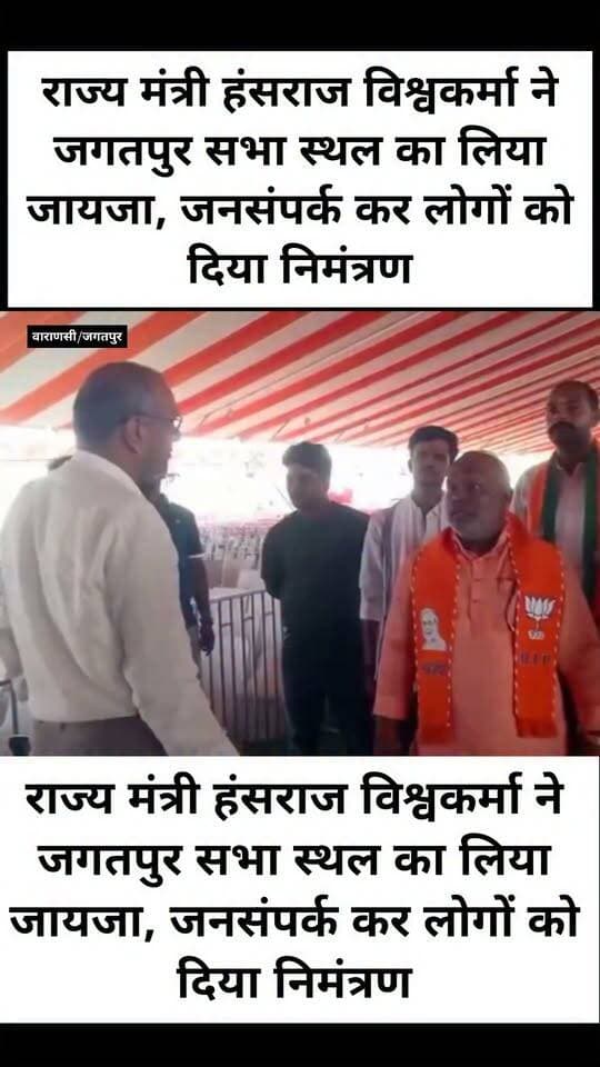 राज्य मंत्री हंसराज विश्वकर्मा ने जगतपुर सभा स्थल का लिया जायजा, जनसंपर्क कर लोगों को दिया निमंत्रण
वाराणसी। वडनगर से वाराणसी बाइक सेवा यात्रा के समापन अवसर पर बुधवार को जगतपुर इंटर कॉलेज के मैदान में आयोजित होने वाली विशाल जनसभा की तैयारियों का मंगलवार दोपहर करीब 12बजे राज्य मंत्री हंसराज विश्वकर्मा ने जायजा लिया। उन्होंने कार्यक्रम स्थल का निरीक्षण कर व्यवस्थाओं की जानकारी ली और संबंधित लोगों को आवश्यक दिशा-निर्देश भी दिए।
निरीक्षण के बाद राज्य मंत्री ने अपने सहयोगियों के साथ आसपास के गांवों, चौराहों और बाजारों में जनसंपर्क किया। इस दौरान उन्होंने घर-घर जाकर लोगों को आमंत्रण पत्र वितरित किए और जनसभा में अधिक से अधिक संख्या में शामिल होने की अपील की। वही इस मौके पर राज्य मंत्री हंसराज विश्वकर्मा ने बताया कि जगतपुर इंटर कॉलेज के मैदान में आयोजित होने वाली इस विशाल जनसभा में भाजपा के राष्ट्रीय अध्यक्ष एवं राज्यसभा सांसद नितिन नबीन, असम के मुख्यमंत्री हिमंत बिस्वा सरमा, उत्तर प्रदेश के मुख्यमंत्री योगी आदित्यनाथ, भाजपा उत्तर प्रदेश के प्रदेश अध्यक्ष एवं केंद्रीय वित्त राज्य मंत्री पंकज चौधरी सहित अन्य प्रमुख नेता शामिल होंगे।
जनसभा को लेकर क्षेत्र में तैयारियां तेज कर दी गई हैं। कार्यक्रम स्थल पर मंच, सुरक्षा और अन्य व्यवस्थाओं को अंतिम रूप देने का कार्य चल रहा है।
#letestअपडेट #LetestUpdate #LETESTNEWS 👇👇