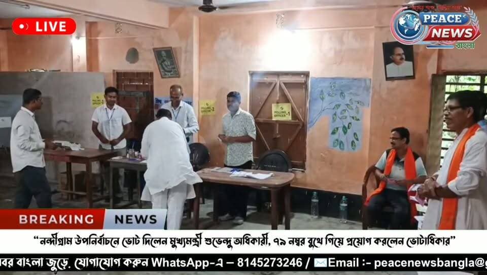 “নন্দীগ্রাম উপনির্বাচনে ভোট দিলেন মুখ্যমন্ত্রী শুভেন্দু অধিকারী, ৭৯ নম্বর বুথে গিয়ে প্রয়োগ করলেন ভোটাধিকার”