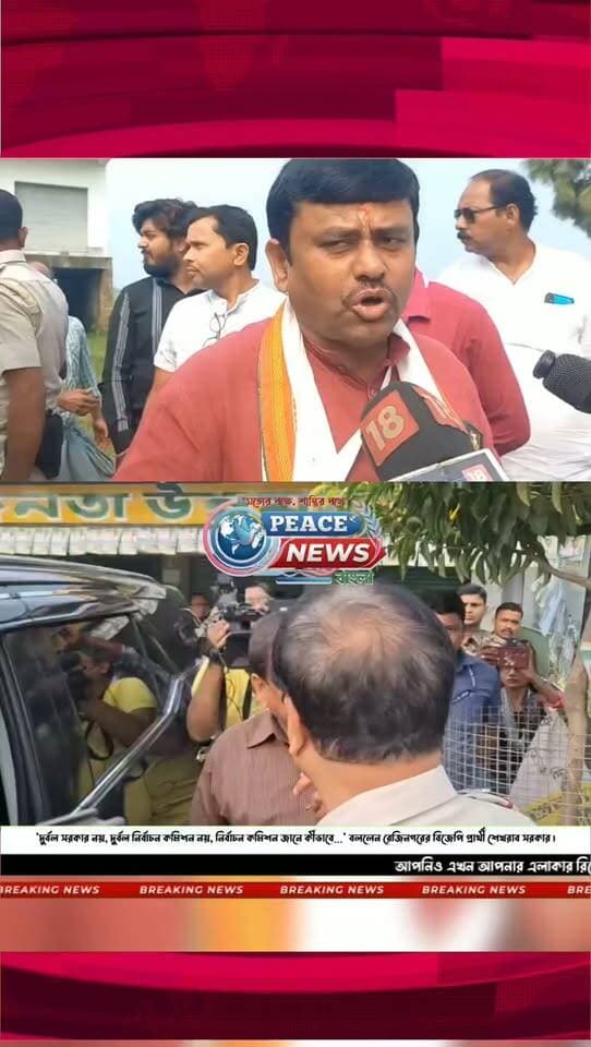 'দুর্বল সরকার নয়, দুর্বল নির্বাচন কমিশন নয়, নির্বাচন কমিশন জানে কীভাবে...' বললেন রেজিনগরের বিজেপি প্রার্থী শেখরাব সরকার
#bjp #Rejinagar