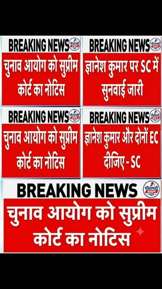 मुख्य हेडिंग:
चुनाव आयोग और चुनाव आयुक्तों को सुप्रीम कोर्ट का नोटिस, ज्ञानेश कुमार मामले पर सुनवाई जारी
खबर का विवरण:
सुप्रीम कोर्ट ने चुनाव आयोग को एक मामले में नोटिस जारी किया है. मामले की सुनवाई के दौरान शीर्ष अदालत ने मुख्य चुनाव आयुक्त समेत चुनाव आयुक्त ज्ञानेश कुमार और दोनों चुनाव आयुक्तों (EC) को भी नोटिस थमाया है.
सुनवाई की प्रक्रिया को आगे बढ़ाते हुए सुप्रीम कोर्ट ने स्पष्ट रुख अपनाया और कहा कि "पहले हमें सबका पक्ष लेने दीजिए". इस मामले को लेकर शीर्ष अदालत में बहस और कानूनी सुनवाई लगातार जारी है.
हैशटैग:
#BreakingNews
#SupremeCourt
#ElectionCommission
#GyaneshKumar
#CourtUpdate
#SCNotice