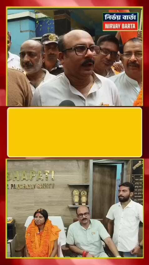 *নলহাটী ১ পঞ্চায়েত সমিতির সভাপতির আসনে বসলেন বিজেপির মনিকা কোনাই*
#BREAKING #BreakingNews #HeadlineNews #LatestNews #LocalNews #Headlines #public #nalhatinews #NewsUpdate #newsfeed #local #NALHATI #BJPGovernment #BJPNEWS #BJP4IND #Panchayat #BDO #BJPBirbhum #highlightseveryone #highlights #follower #viralreels #viralpost #viral #followersreels