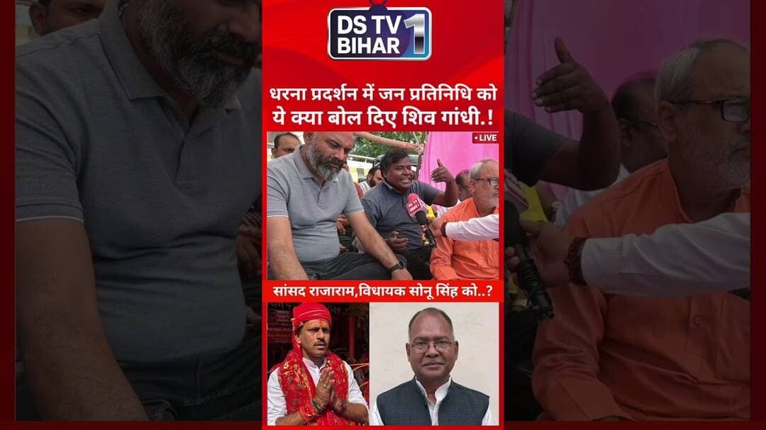 धरना प्रदर्शन ये क्या बोल दिए.! #reel #trend #india #bihar #shorts #rohtash #dmrohtash #police