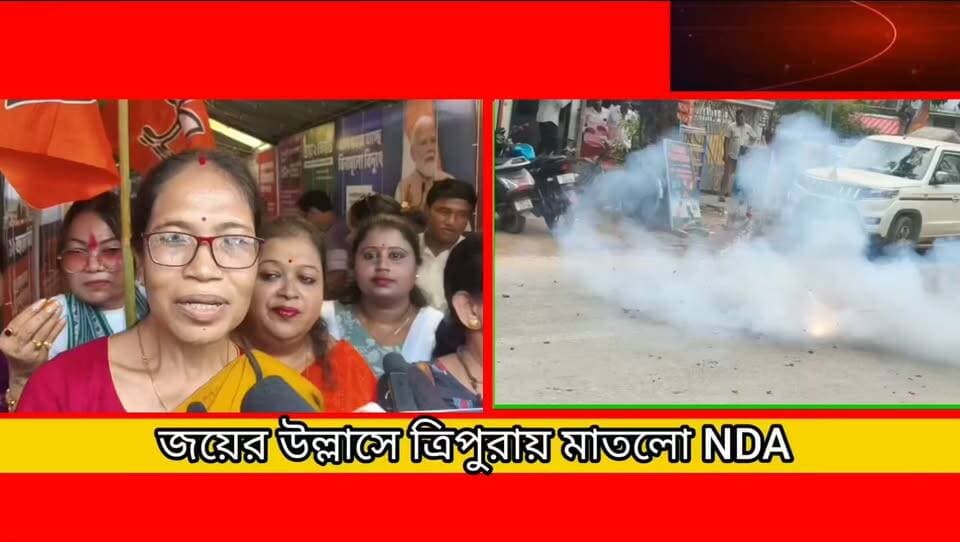 এনডিএ'র জয়ে আনন্দ উল্লাস বিজেপির প্রদেশ অফিসের সামনে।
#newsgupdate #foryouシ #engagement #nonfollowers