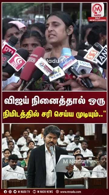 விஜய் நினைத்தால் ஒரு நிமிடத்தில் சரி செய்ய முடியும்.."