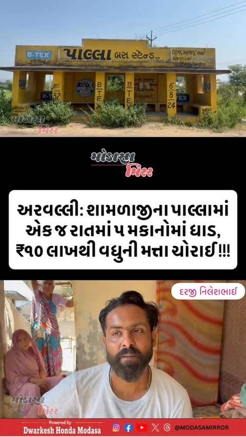 #Modasa #modasacity #marumodasa #modasamirror #aravalli